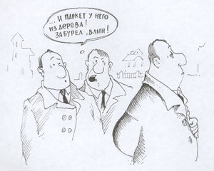 "...� ������ � ���� �� ������! �������, ����!". ������� ������� ���������