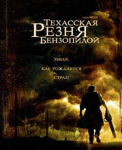 review of Friday The 13th, The Texas Chainsaw Massacre