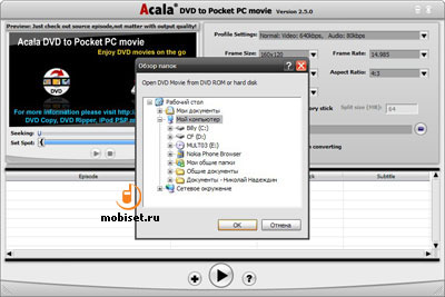 Acala DVD to Pocket PC movie