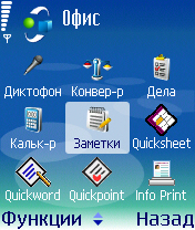 Quickoffice