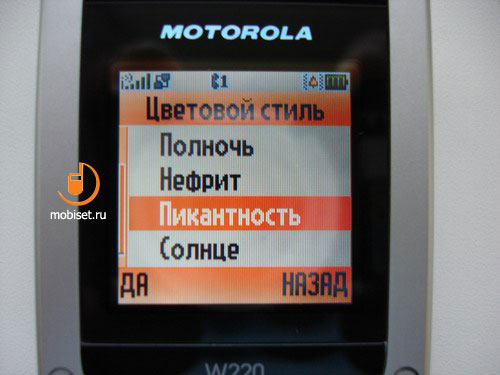 Motorola W220